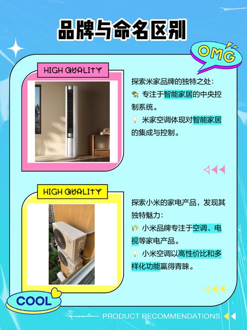 小米空调C1和小米空调A的区别