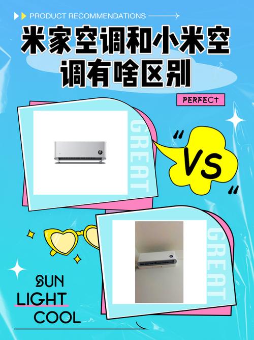 小米空调c1和小米空调a有什么区别