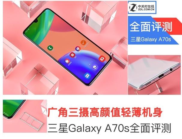 三星a70s手机参数配置