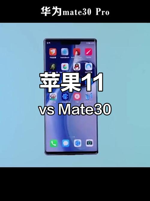 华为mate30和苹果11对比,华为哪些亮点能秒杀苹果?