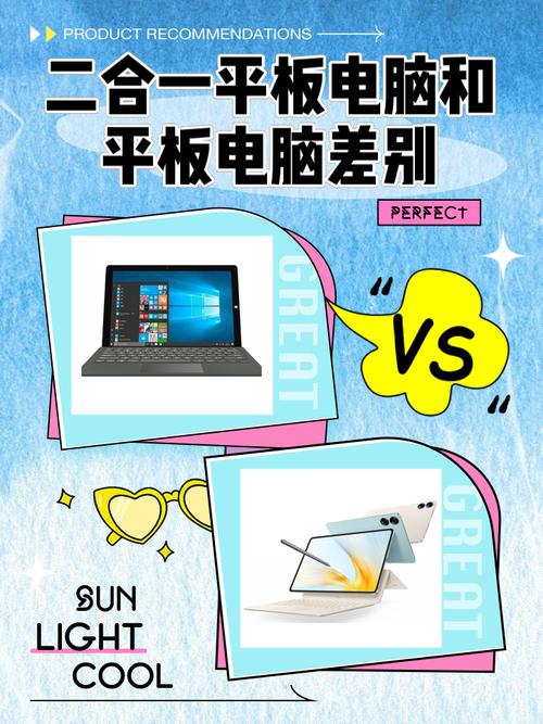 二合一平板是什么意思(二合一平板和普通平板有什么不同)