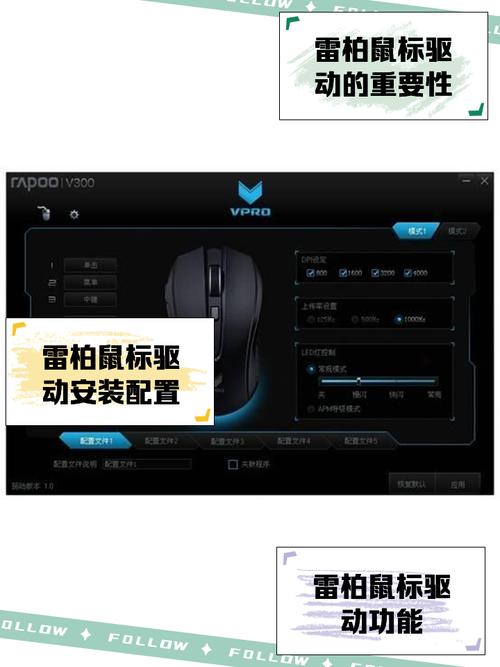 雷柏鼠标驱动设置