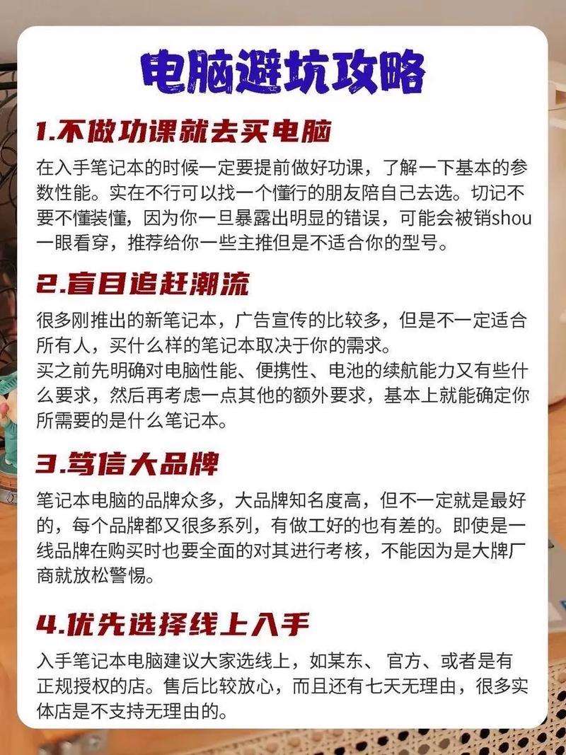 购买笔记本电脑需要注意什么条件要求