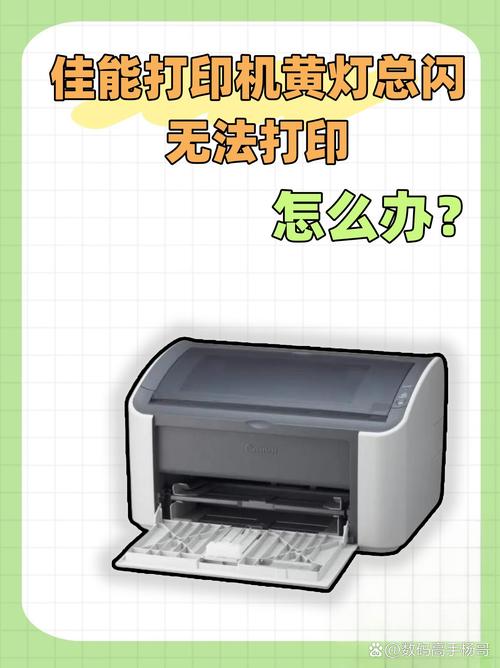 佳能打印机mg2400三角黄灯闪