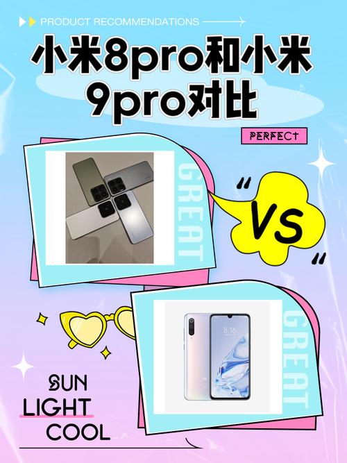 小米8和8pro有什么区别