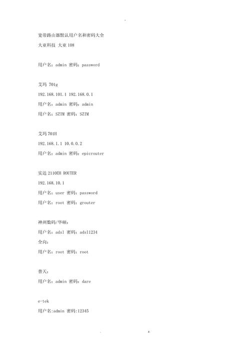 无线路由器初始账号和密码是多少?