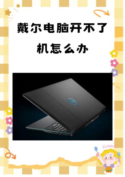 人傻钱多戴是网友的调侃,还是戴尔电脑真的不值得购买呢?