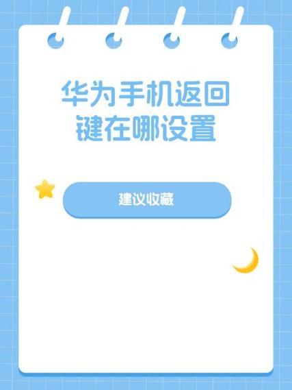 华为手机返回键没有了怎么办华为手机返回键没有了怎样找到设置