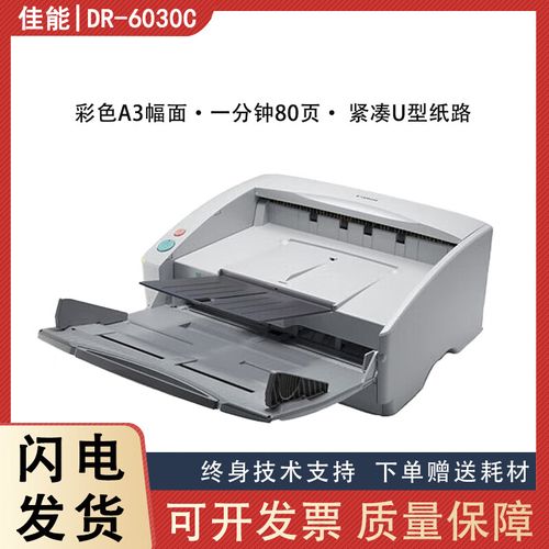 佳能DR-6030C产品详细参数表