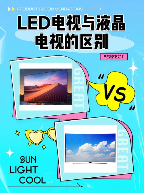 led和液晶屏有啥区别