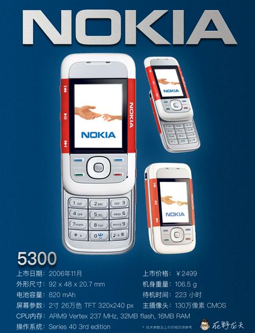 诺基亚x83(诺基亚x8参数)