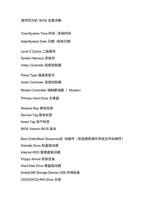 清华同方BIOS启动顺序设置