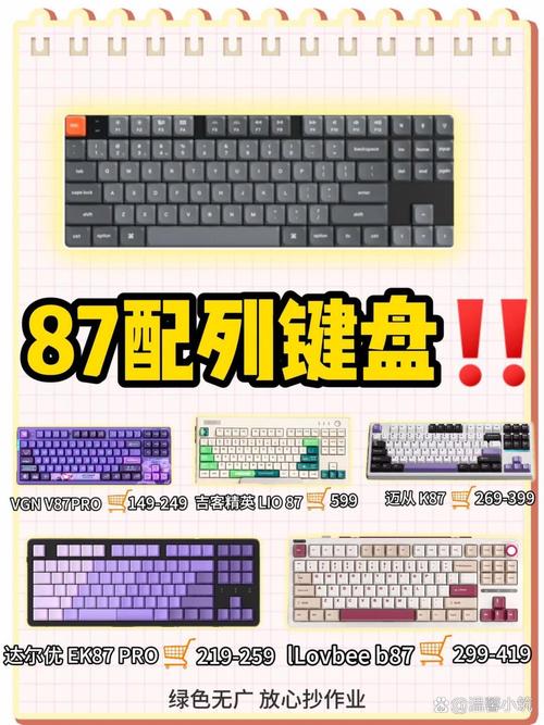 68键和87键盘区别