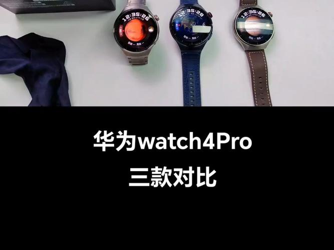 华为watch4和watch4pro区别