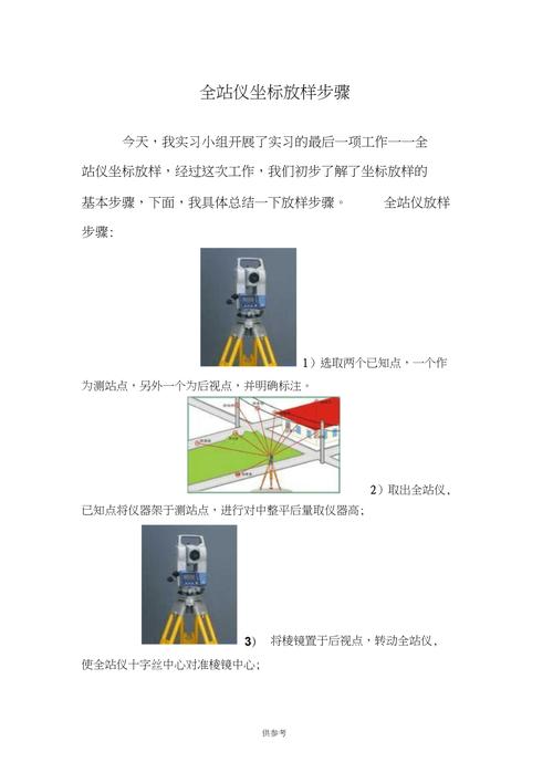 全站仪点放样的具体步骤.