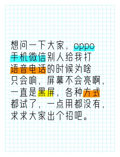 OPPOA11接电话或者打电话时为什么会黑屏