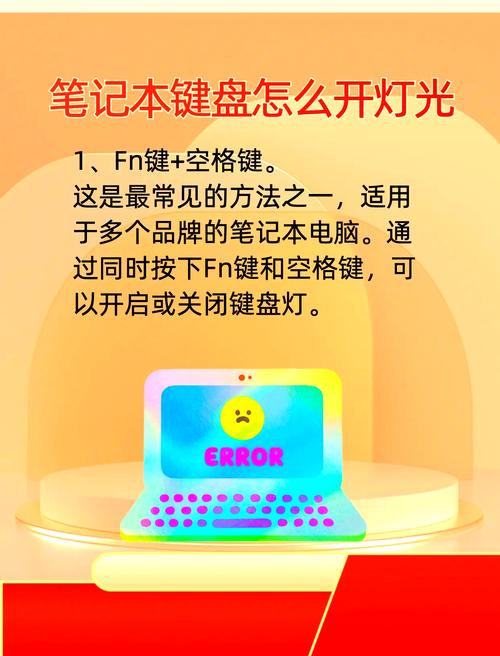 荣耀笔记本电脑键盘背光灯怎么打开