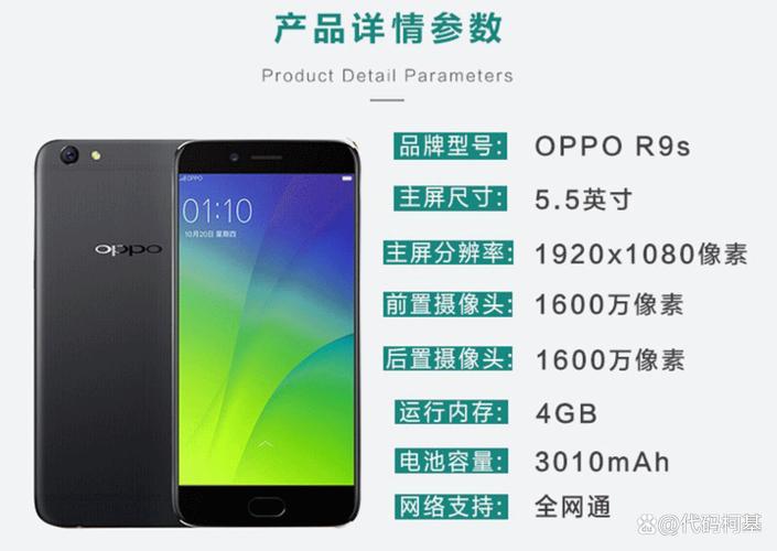 oppor9参数配置详情