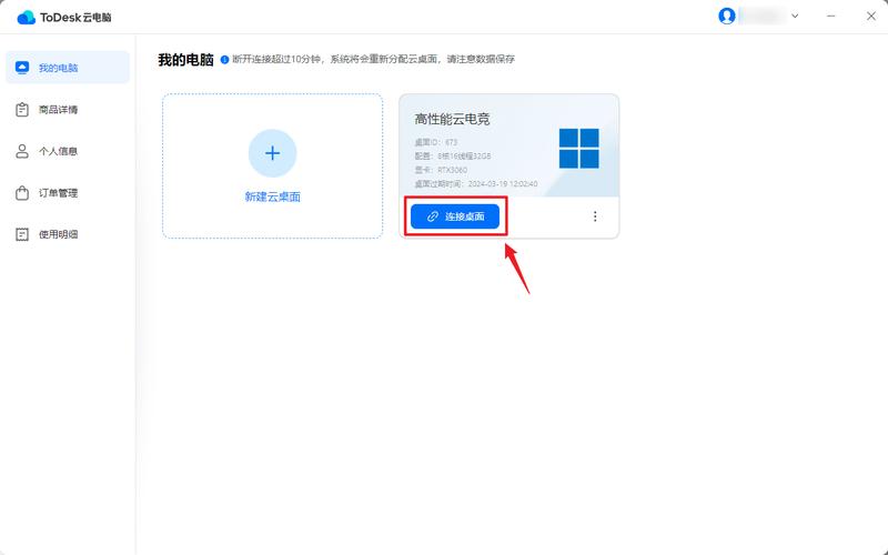 开天联想云桌面如何设置