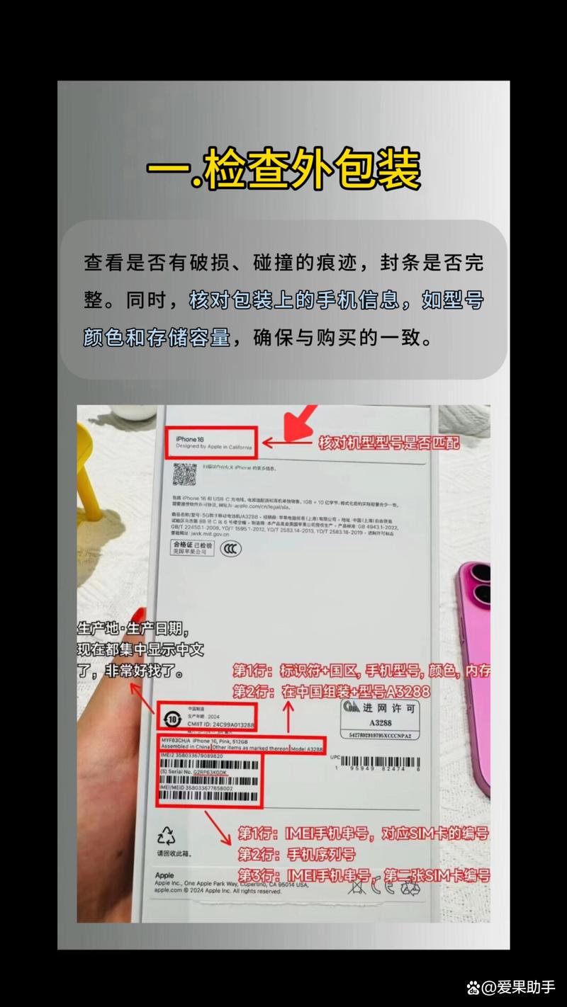 怎样辨别官换机和新机?