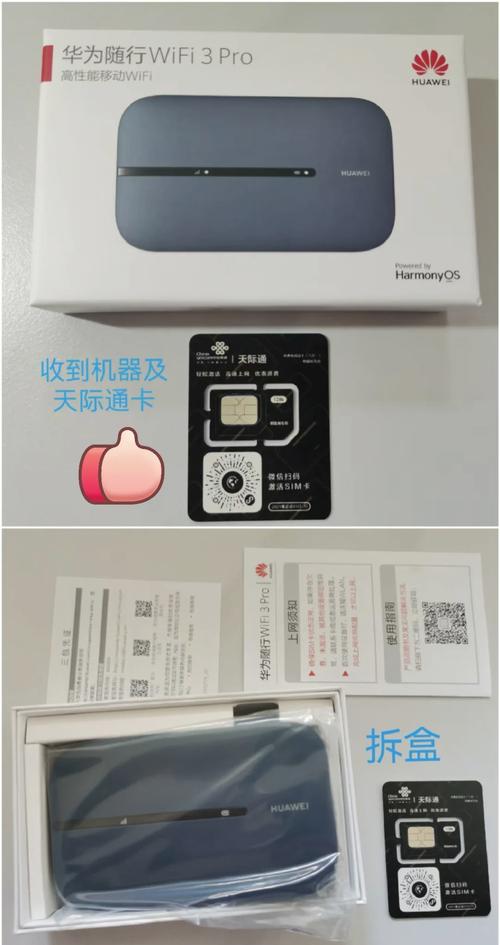 华为随行wifi3和华为移动路由那个值得买?天际通599一年套餐怎么样?