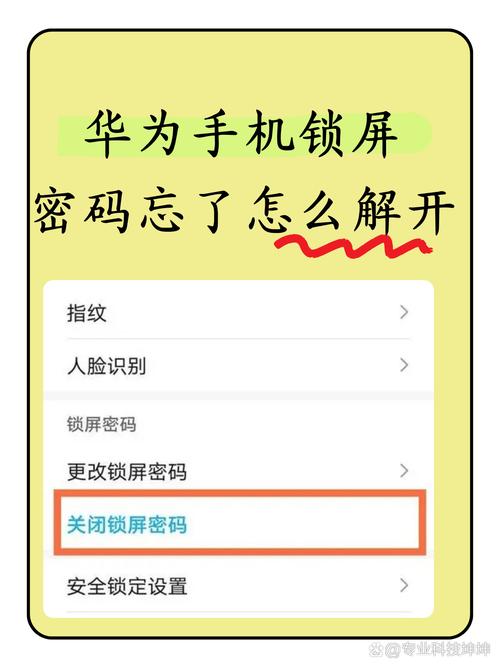 华为手机密码锁忘记密码如何打开