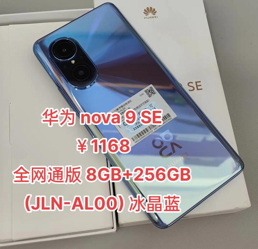 华为nova9SE手机购买指南全面解读华为nova9SE手机的配置和性能为您提供...