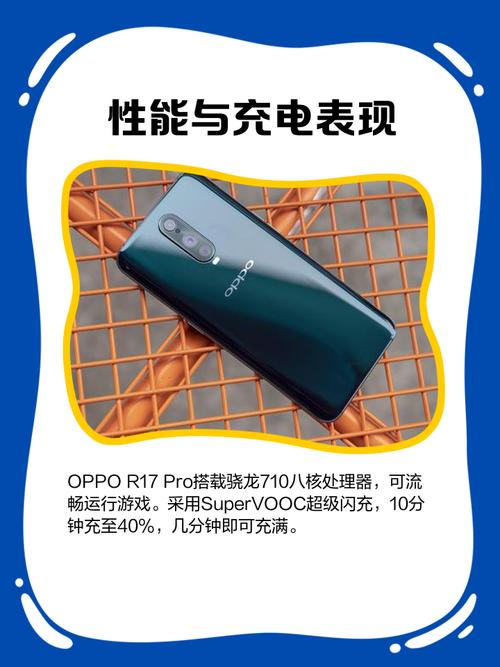 r17pro参数配置详细