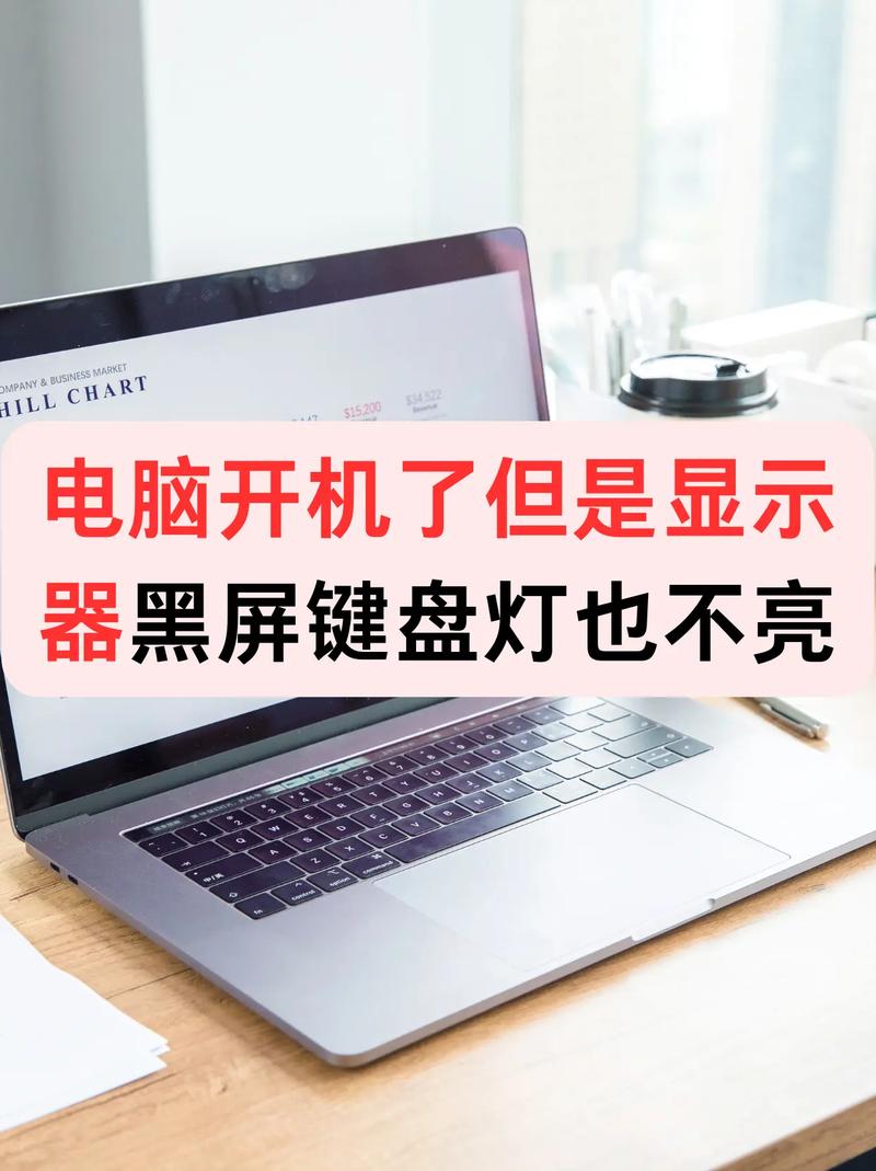 笔记本电脑开机键盘灯不亮,是怎么了?