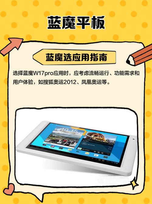 蓝魔平板电脑说明书