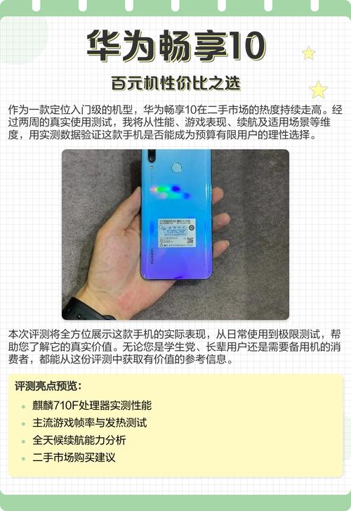 华为畅享10是什么接口