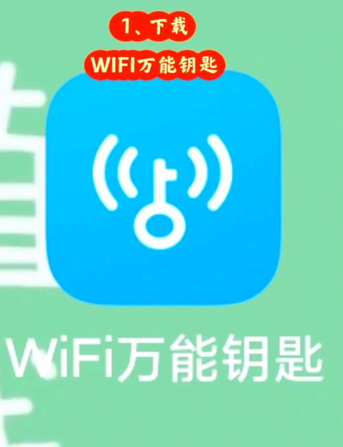 怎样才能用万能钥匙打开有密码的wifi?