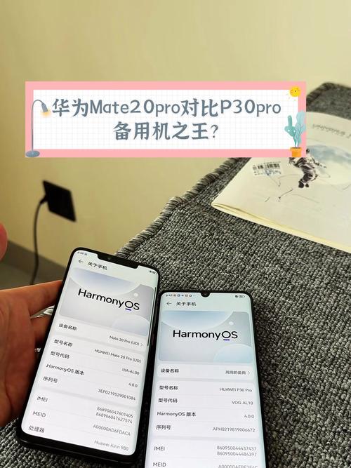 华为mate20和20pro区别