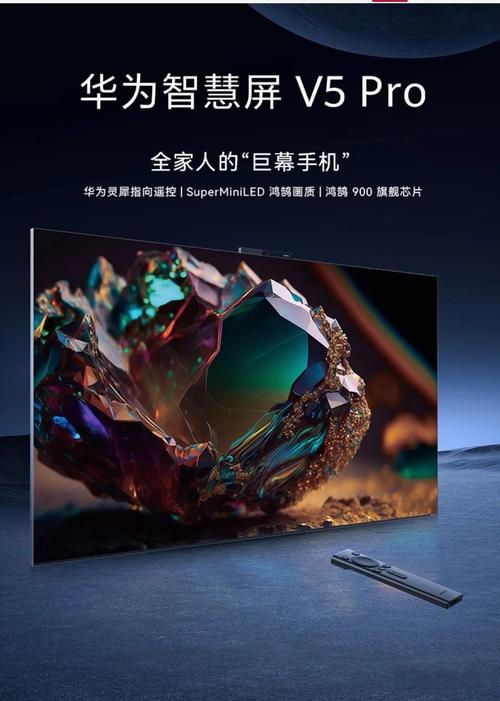 华为v55智慧屏参数