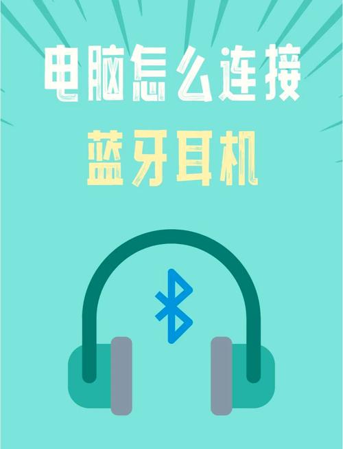 笔记本能连蓝牙耳机吗