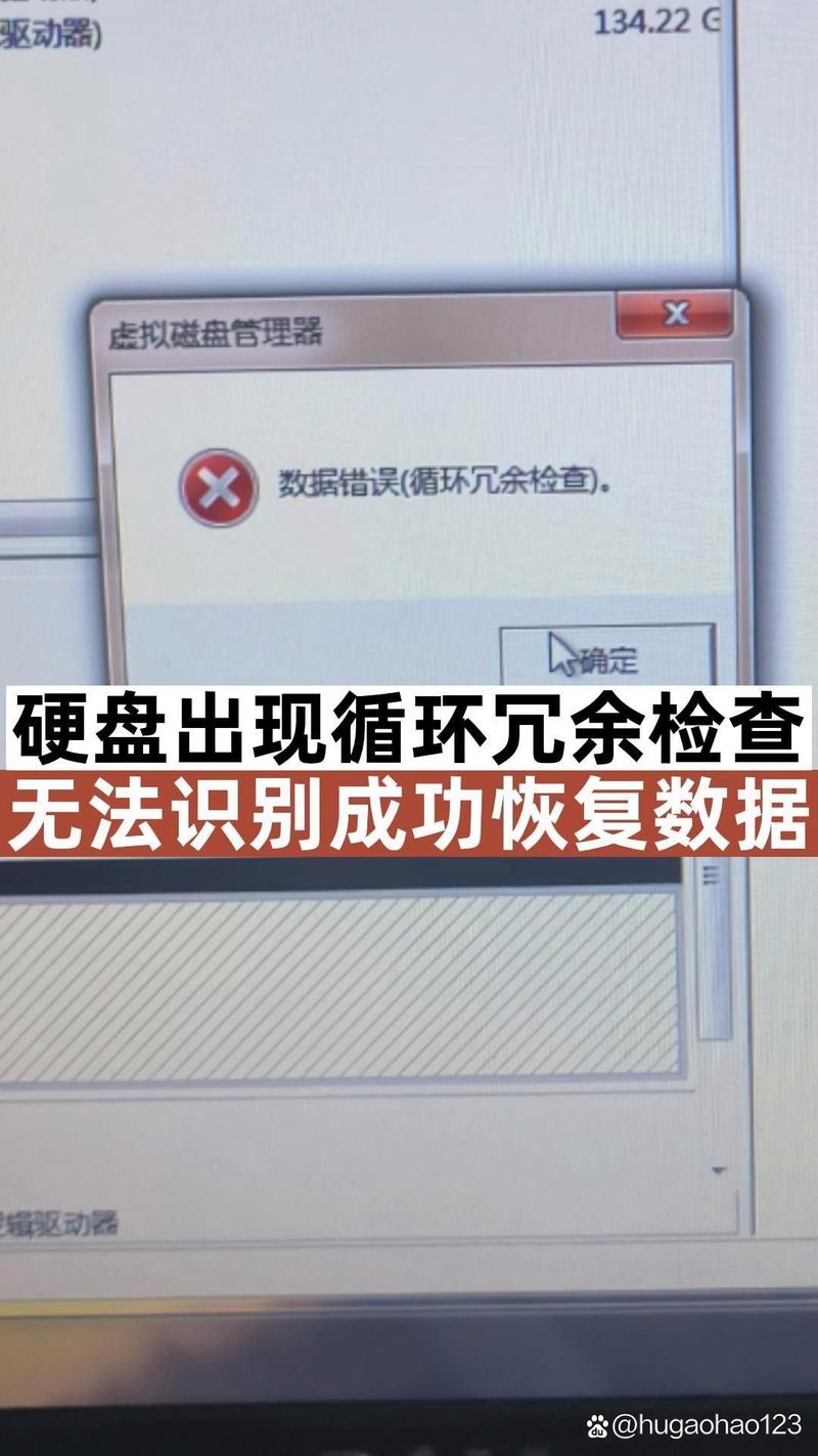 移动硬盘出现数据错误(循环冗余检查)