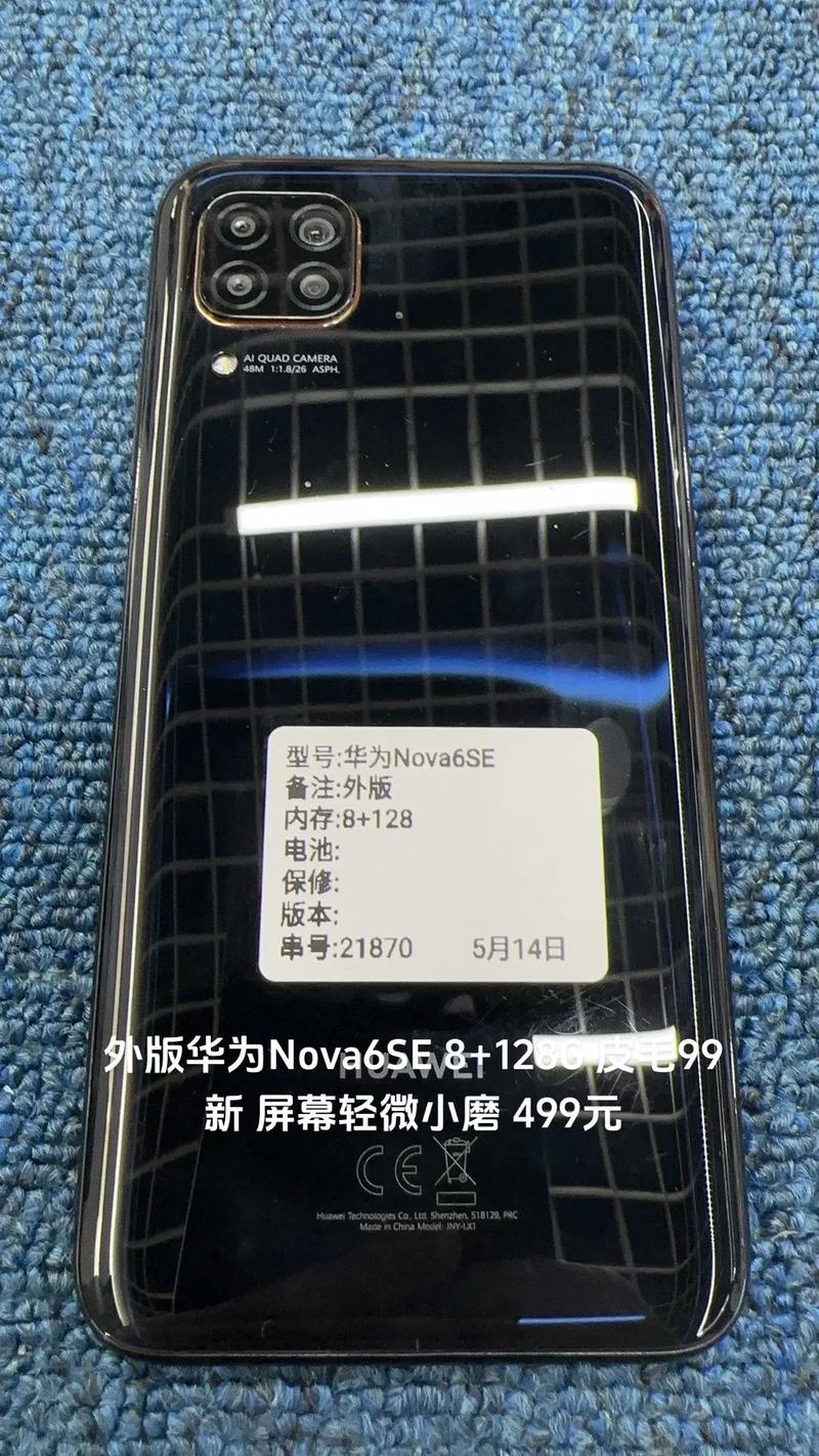 华为nova6se快充功率是多少