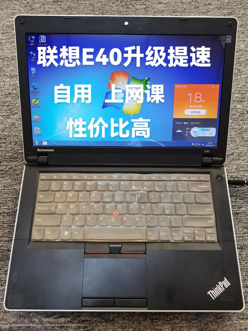 联想E40的出厂配置