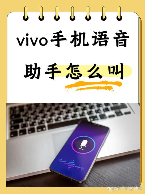 vivox21怎么呼叫语音助手