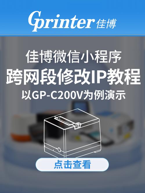 如何设置网络打印机IP?