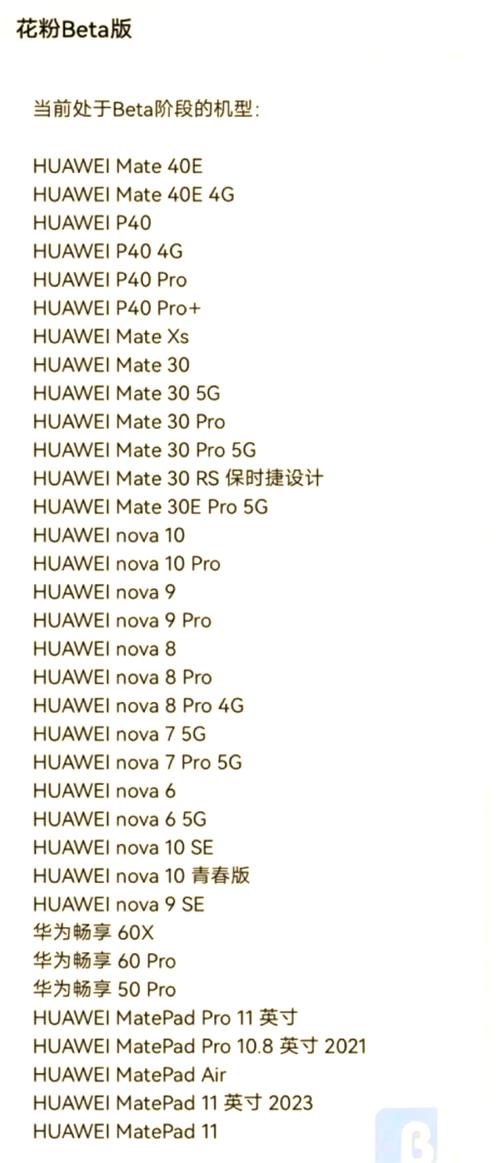 升级鸿蒙系统的机型