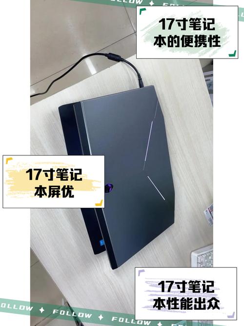 17寸笔记本电脑多大