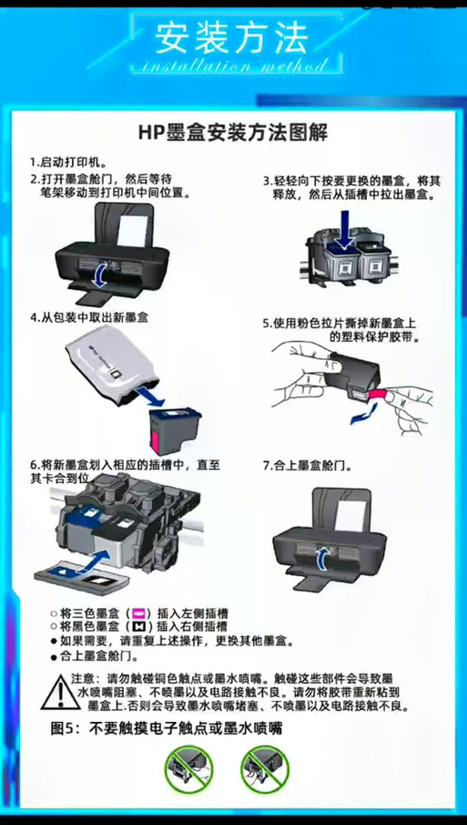 惠普打印机墨盒怎么安装