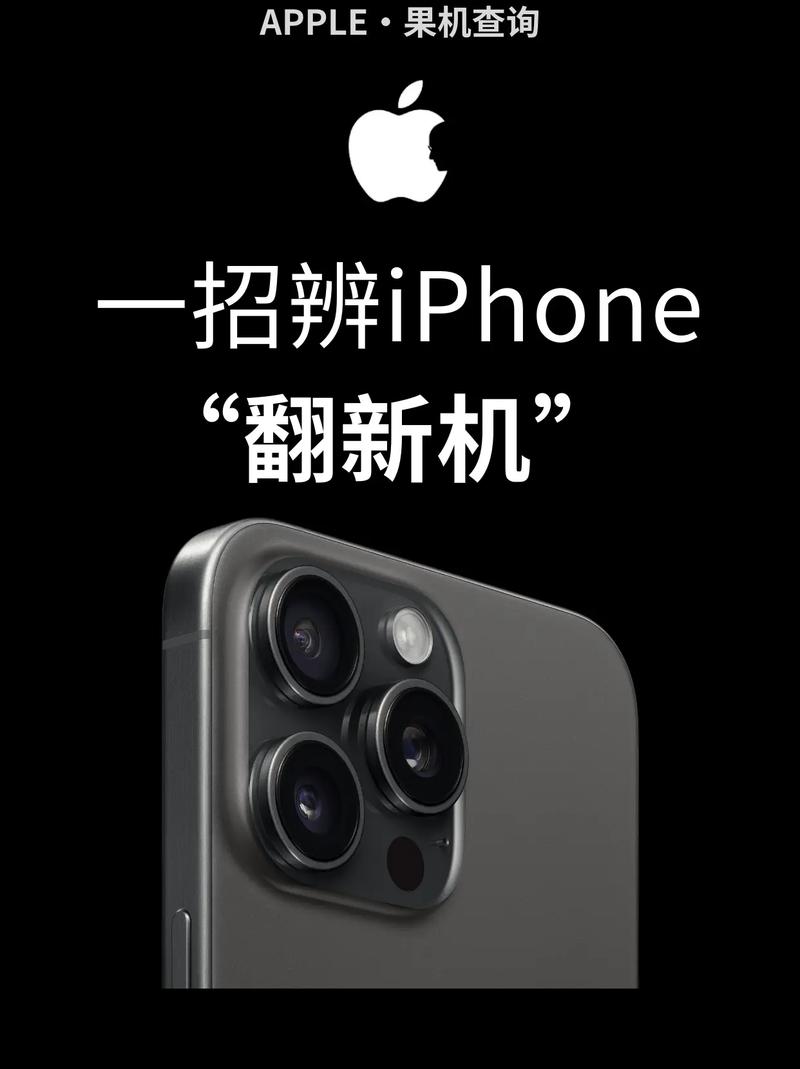 手机序列号怎么看是否翻新机