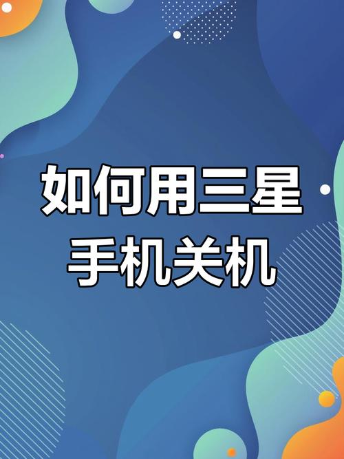 三星e5260怎么关机