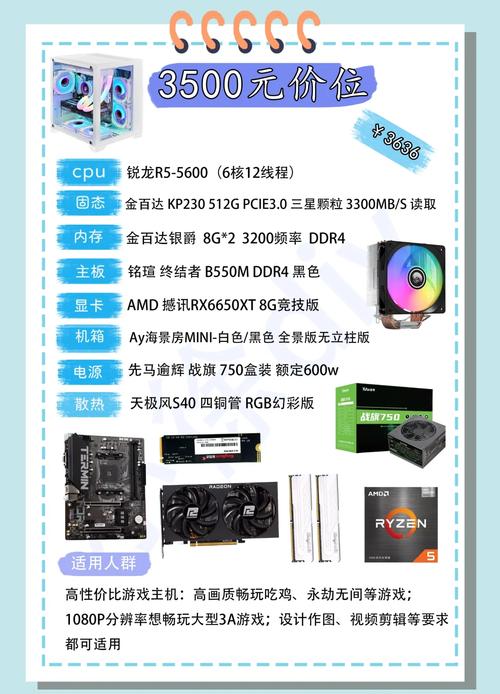 3500最强电脑配置