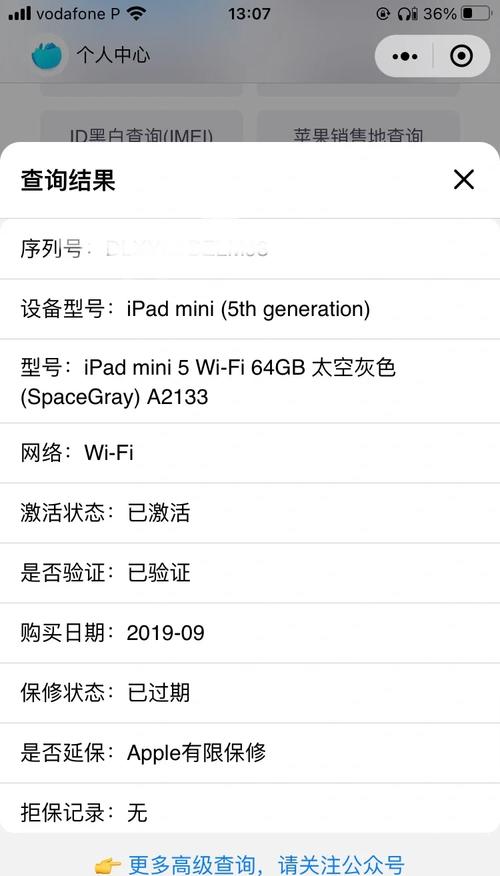 ipad生产日期查询