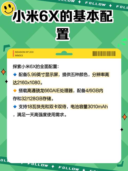 小米6x配置