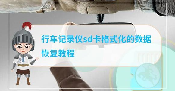 行车记录仪什么格式化