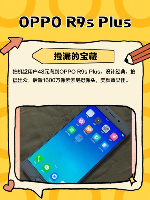 oppor9plus和oppor9s的区别